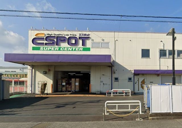 近くのエスポット静岡東店まで550m（徒歩7分）