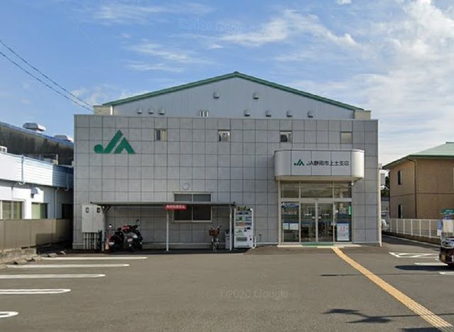 近くのJA静岡上土支店まで700m（徒歩9分）