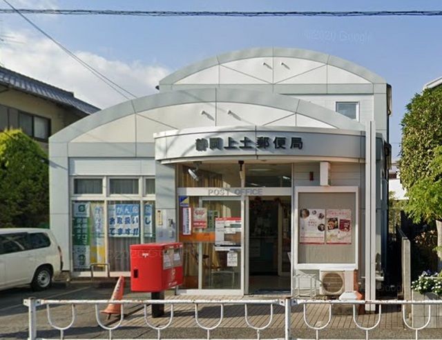 近くの静岡上土郵便局まで700m（徒歩9分）