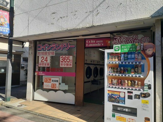 近くのコインランドリーまで265m(徒歩4分)