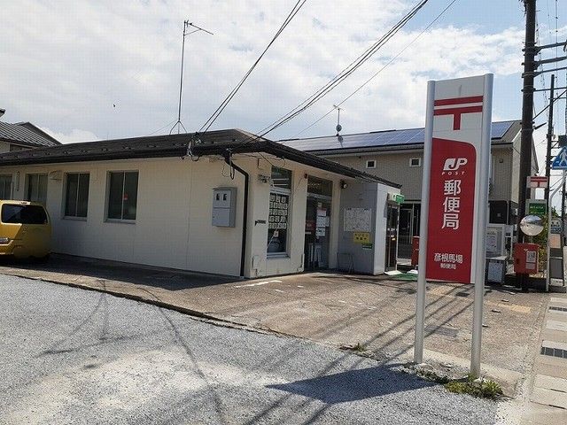 近くの彦根馬場郵便局様まで50m(徒歩1分)