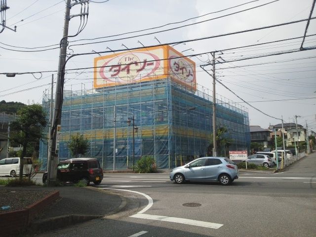 近くのダイソー木更津太田店まで1,400m（徒歩18分）