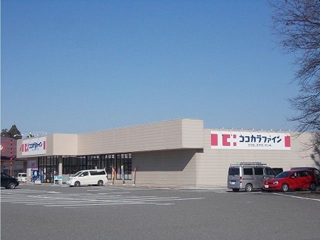 近くのココカラファイン会津若松店まで100m(徒歩2分)