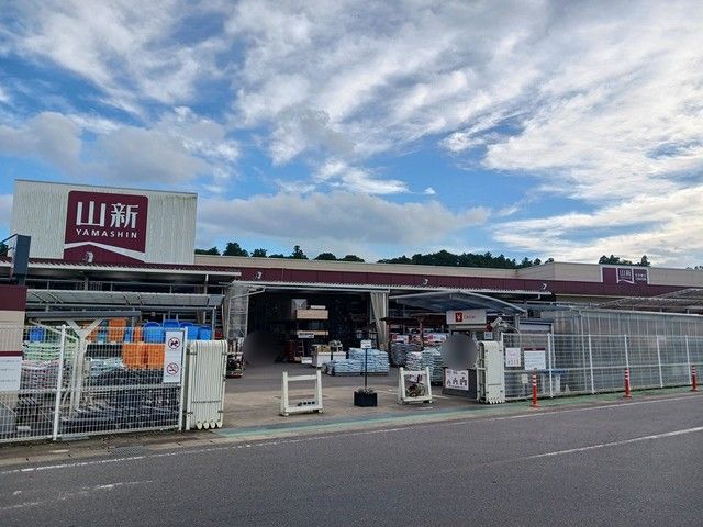 近くの山新 渡里店まで1,500m(徒歩19分)