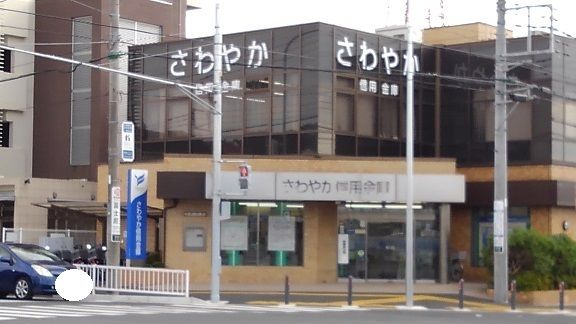 近くのさわやか信用金庫まで550m（徒歩7分）