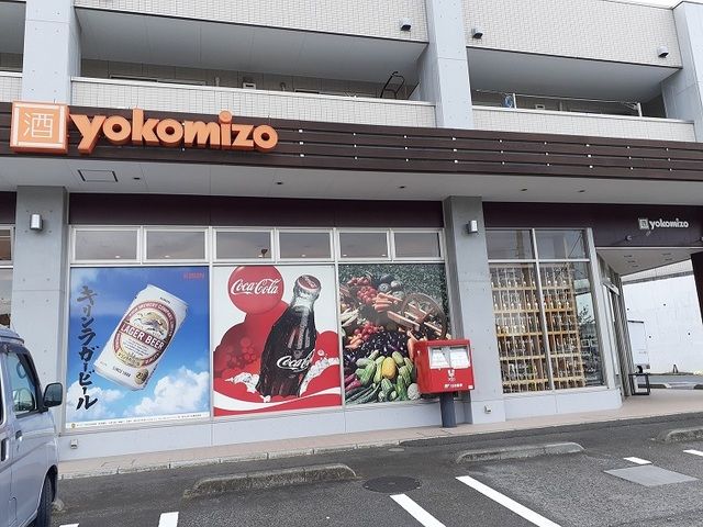 近くの酒屋まで600m（徒歩8分）