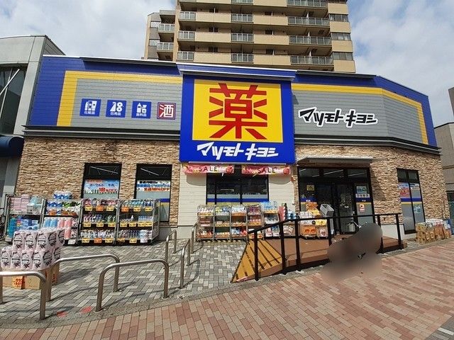 近くのマツモトキヨシまで469m（徒歩6分）