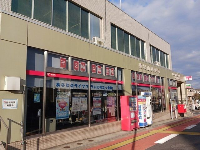 近くの東松山郵便局まで740m(徒歩10分)