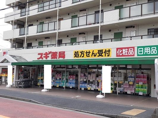 近くのスギ薬局まで450m(徒歩6分)