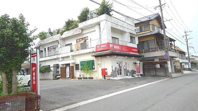 近くの川宮簡易郵便局まで750m(徒歩10分)