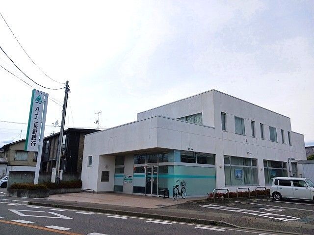近くの長野銀行 松本北支店まで50m(徒歩1分)