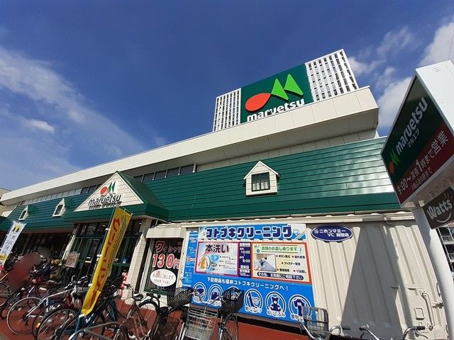 近くのマルエツ 元郷店まで659m(徒歩9分)