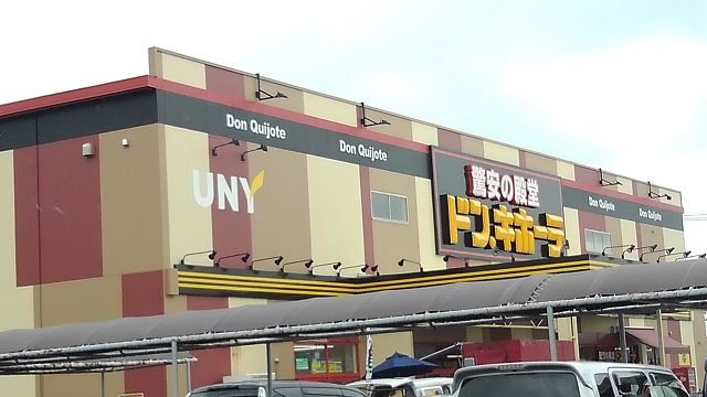 近くのドン・キホーテUNY大桑店まで1,200m(徒歩15分)