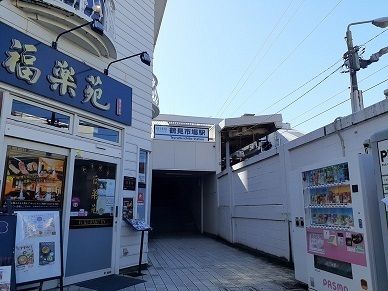 近くの鶴見市場駅まで450m（徒歩6分）