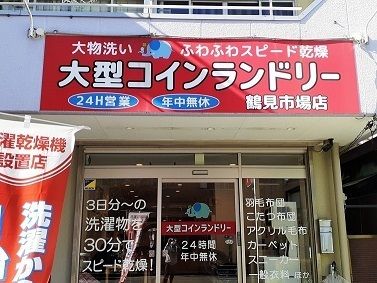 近くのコインランドリーまで400m（徒歩5分）