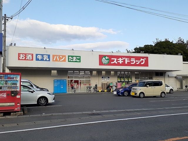 近くのスギドラッグ 土屋店まで600m(徒歩8分)