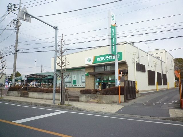 近くの埼玉りそな銀行 指扇店まで350m(徒歩5分)