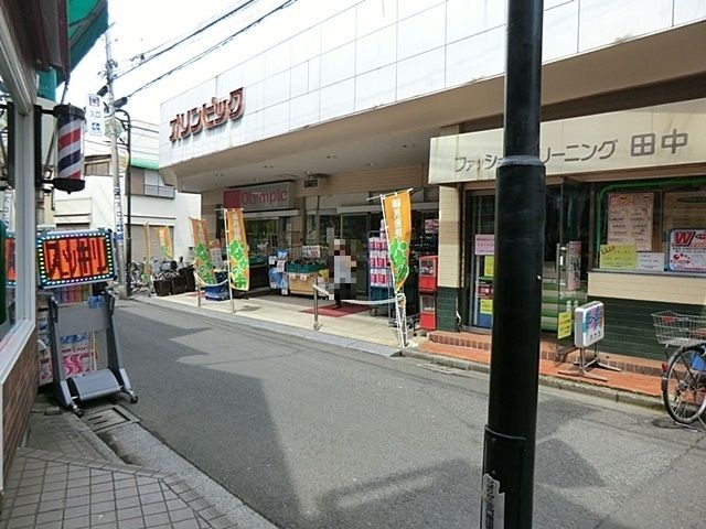 近くのOlympicひばりヶ丘店まで600m(徒歩8分)
