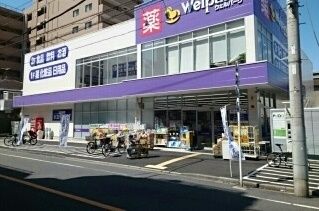 近くのウェルパークまで200m（徒歩3分）