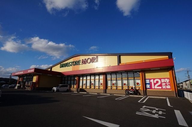 近くのドラッグストアモリ遠賀今古賀店まで550m（徒歩7分）