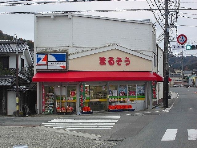 近くのまるそうストアーまで650m（徒歩9分）