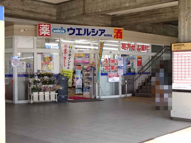 近くのウエルシア 焼津駅店まで600m(徒歩8分)