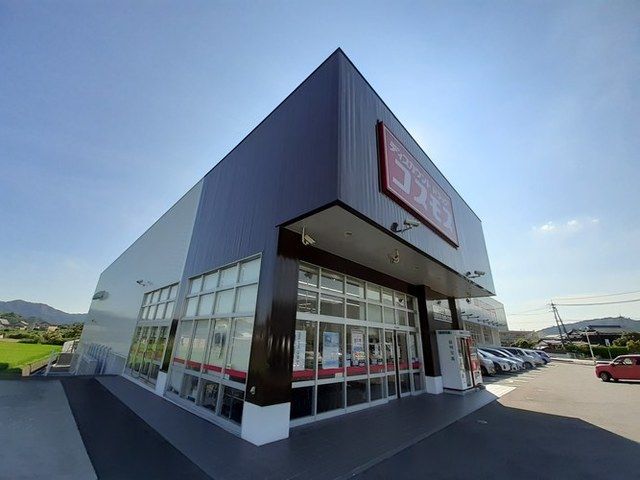 近くのコスモス玖珂店まで1,400m(徒歩18分)