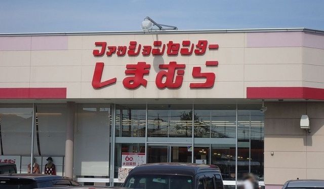 近くのしまむら安倍店まで450m（徒歩6分）