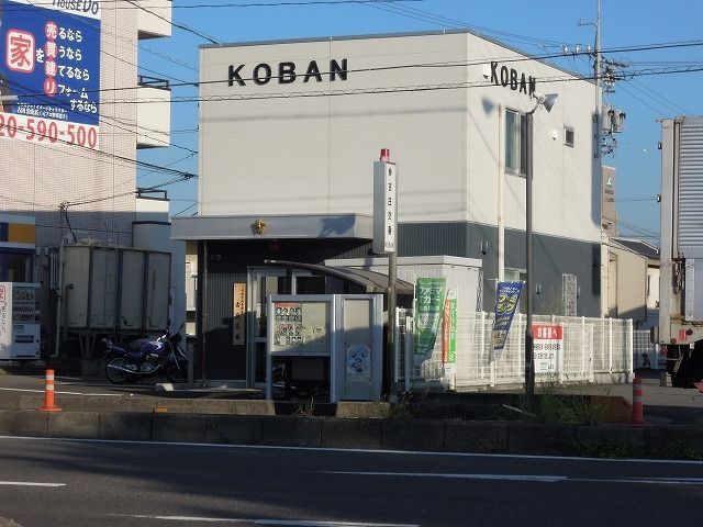 近くの古庄交番まで800m(徒歩10分)