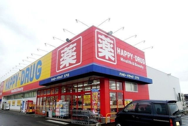 近くのハッピードラッグ五戸店まで1,200m(徒歩15分)