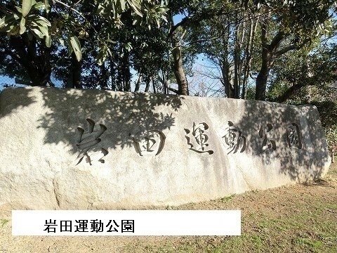 近くの公園まで500m（徒歩7分）