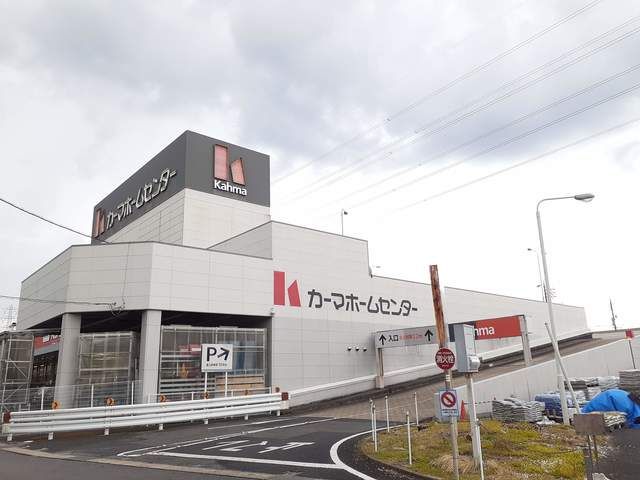 近くのDCMカーマ 松河戸インター店まで900m（徒歩12分）