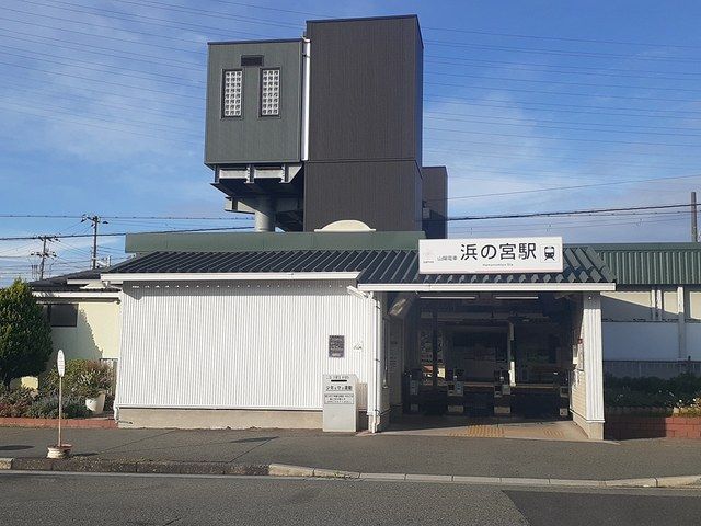 近くの浜の宮駅まで988m(徒歩13分)