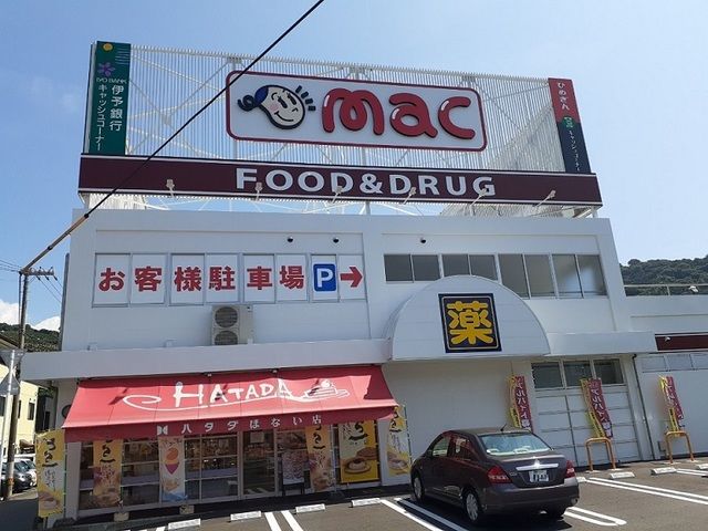 近くのｍａｃ保内店様まで650m（徒歩9分）