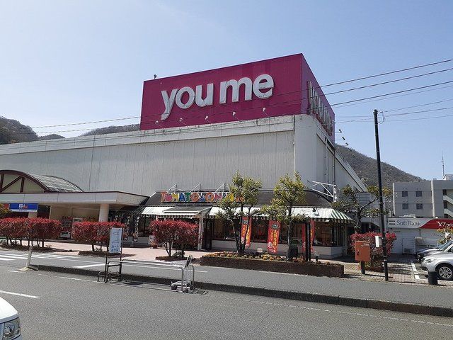 近くのゆめタウン高梁店まで500m(徒歩7分)