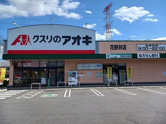 近くのクスリのアオキまで426m（徒歩6分）