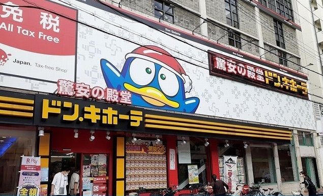 近くのドン・キホーテ様まで800m（徒歩10分）