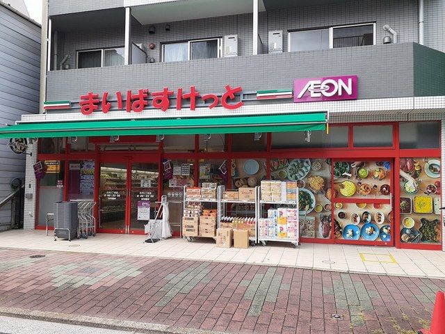 近くのマイバスケットまで114m(徒歩2分)