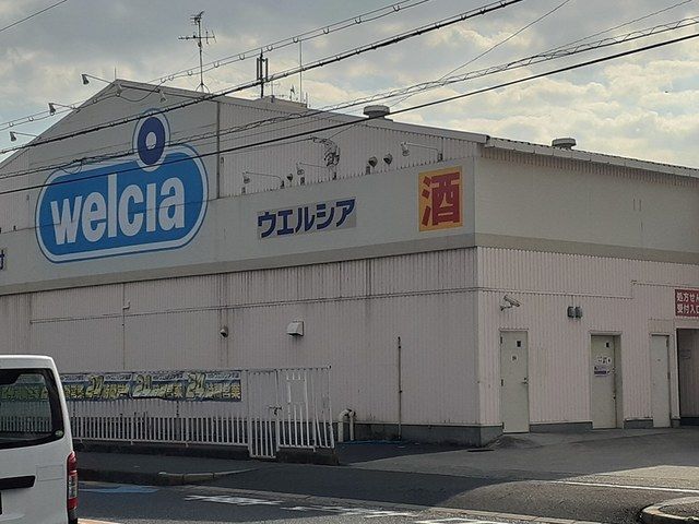 近くのウエルシア松原阿保店様まで406m(徒歩6分)