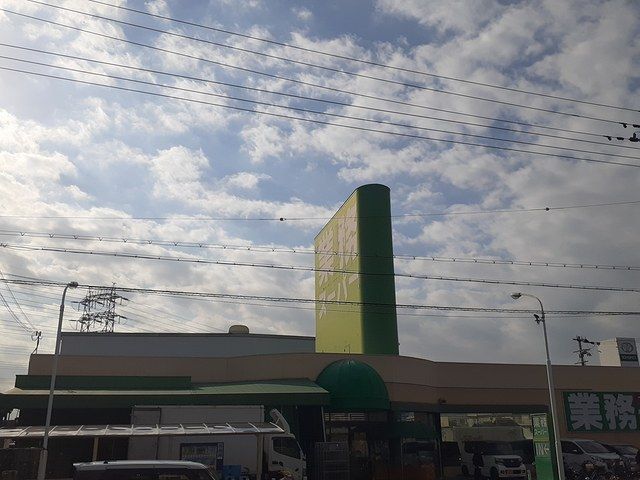 近くの業務スーパー松原店様まで630m(徒歩8分)