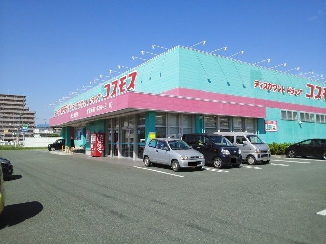 近くのコスモス新土河原店まで550m（徒歩7分）