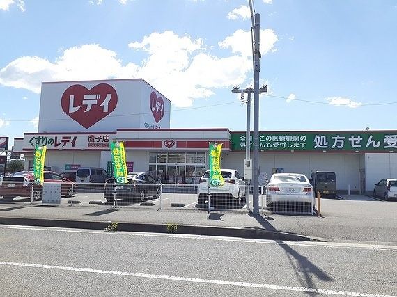 近くのくすりのレデイ鷹子店様まで500m（徒歩7分）