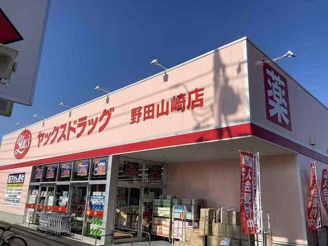 近くのヤックスまで300m(徒歩4分)