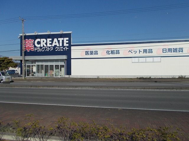 近くのクリエイトSD富津青木店まで1,800m(徒歩23分)