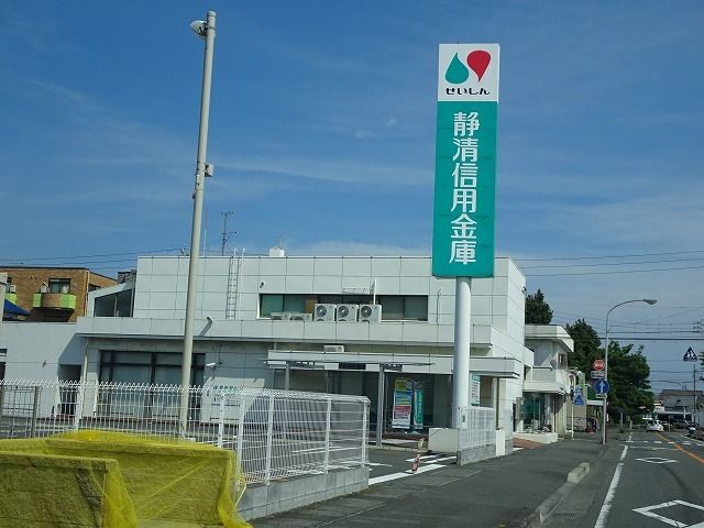 近くの静清信用金庫丸子支店まで1,100m(徒歩14分)
