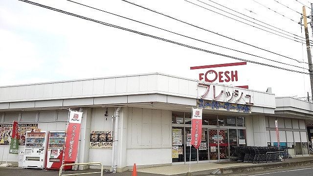 近くのスーパーフレッシュ古河店まで2,800m（徒歩35分）