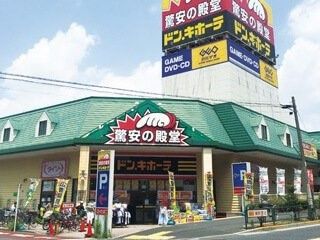 近くのドンキホーテまで750m（徒歩10分）