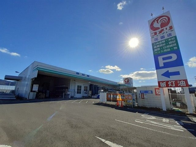 近くのコメリハード&グリーン 花園店まで150m(徒歩2分)