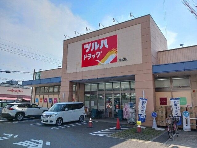 近くのツルハドラッグまで600m(徒歩8分)