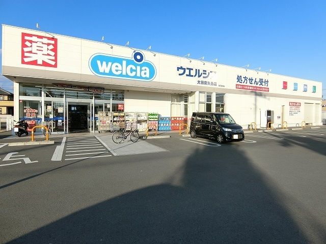 近くのウエルシア太田南矢島店まで1,100m（徒歩14分）